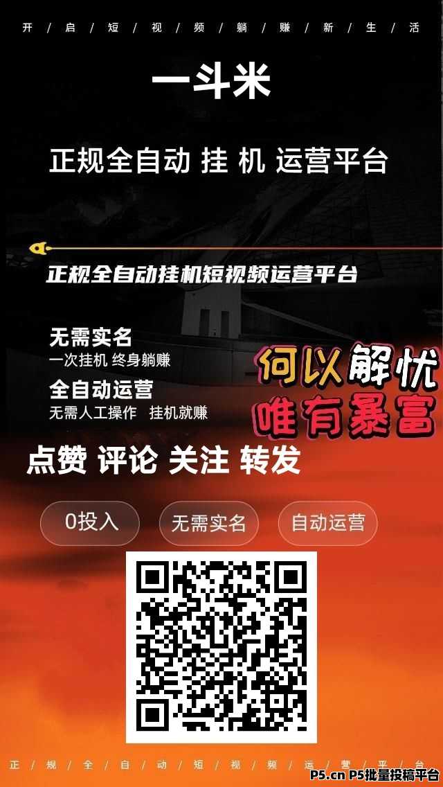 一斗米，无人工点赞挣钱，可挂视频号