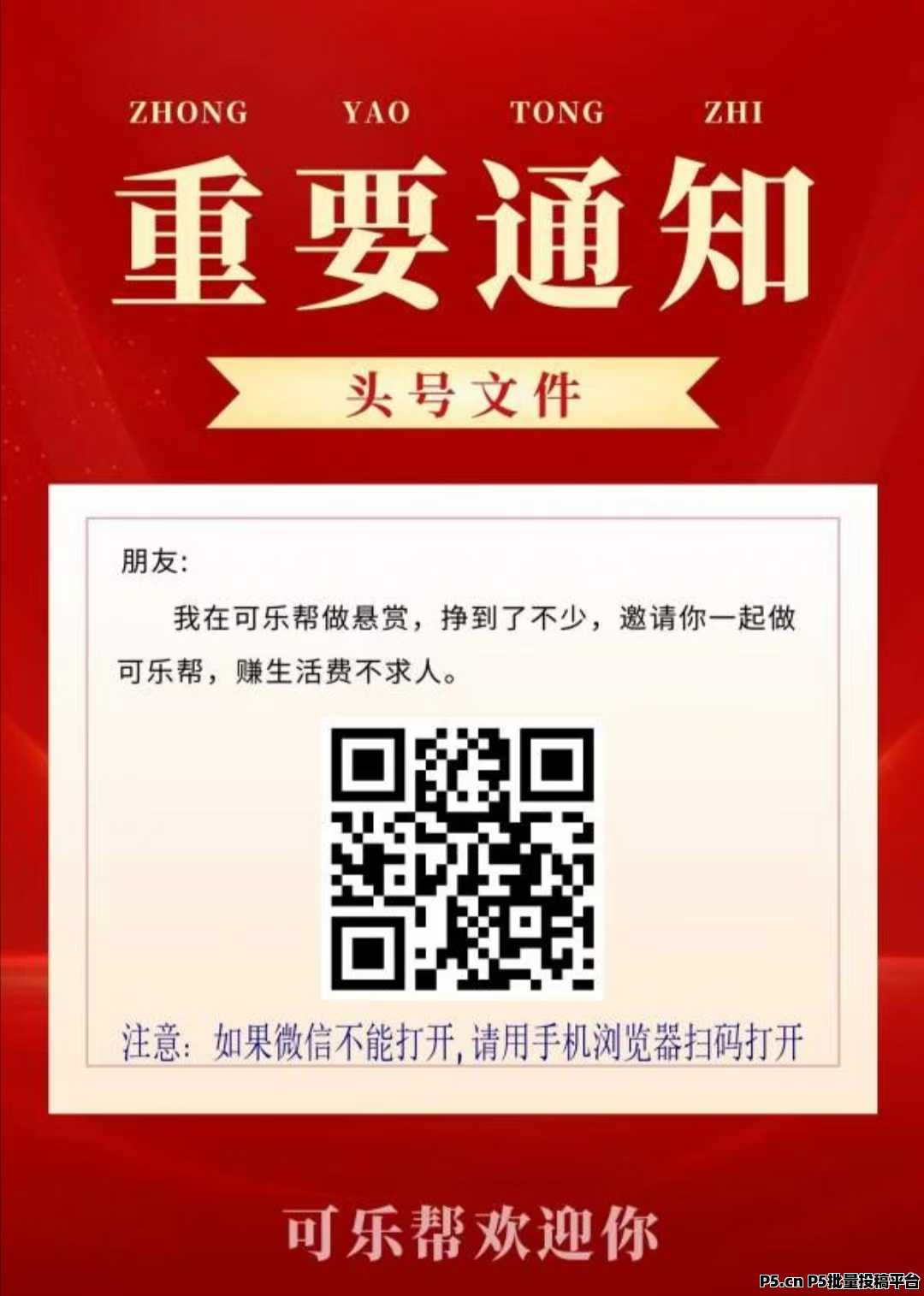 稳定项目，可乐帮，关注公众号，单价高