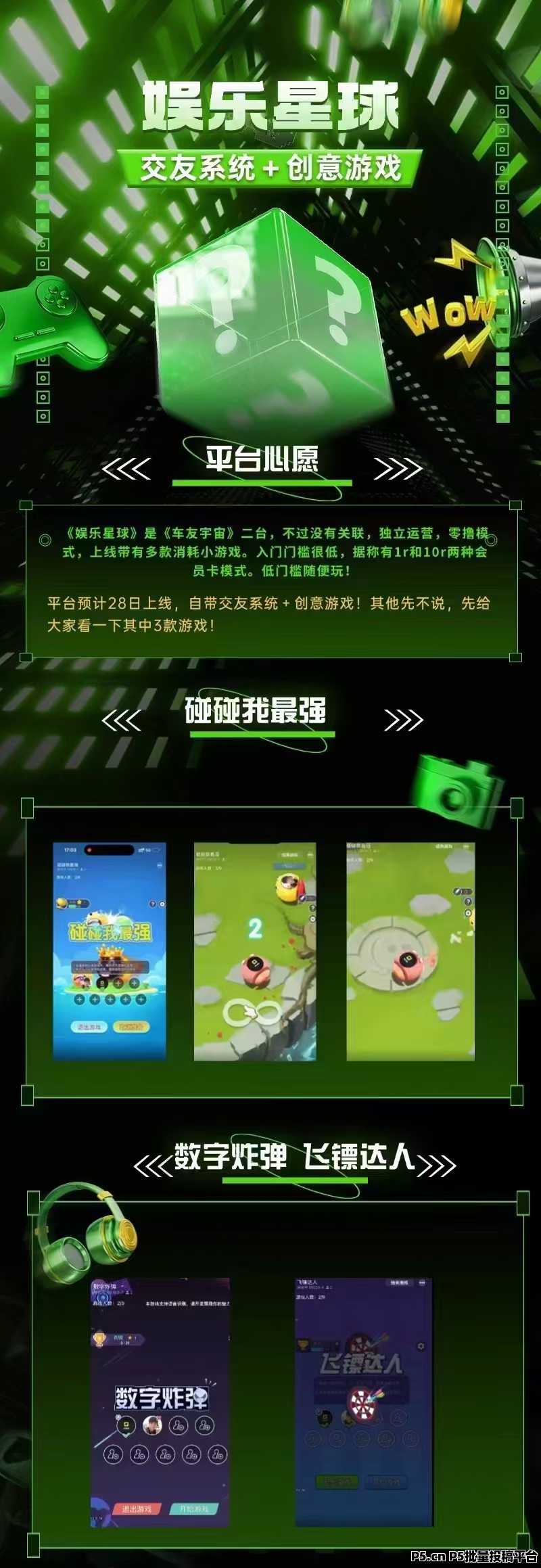 娱乐星球首码零撸，超多玩法，线上线下活动聚集等多重社交体验