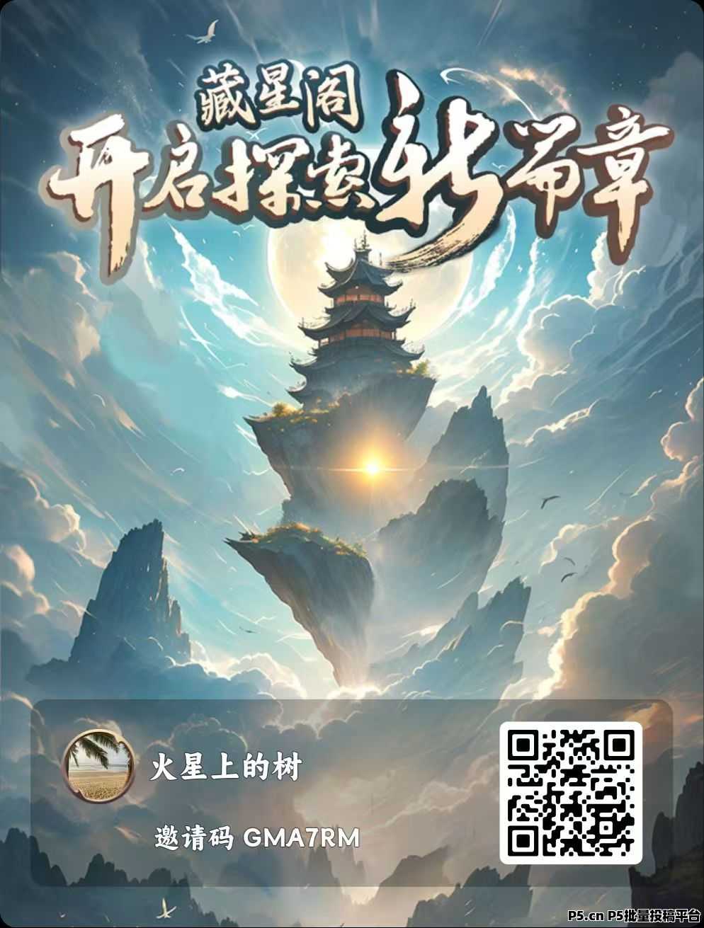 首码藏星阁，免费零撸的黑马