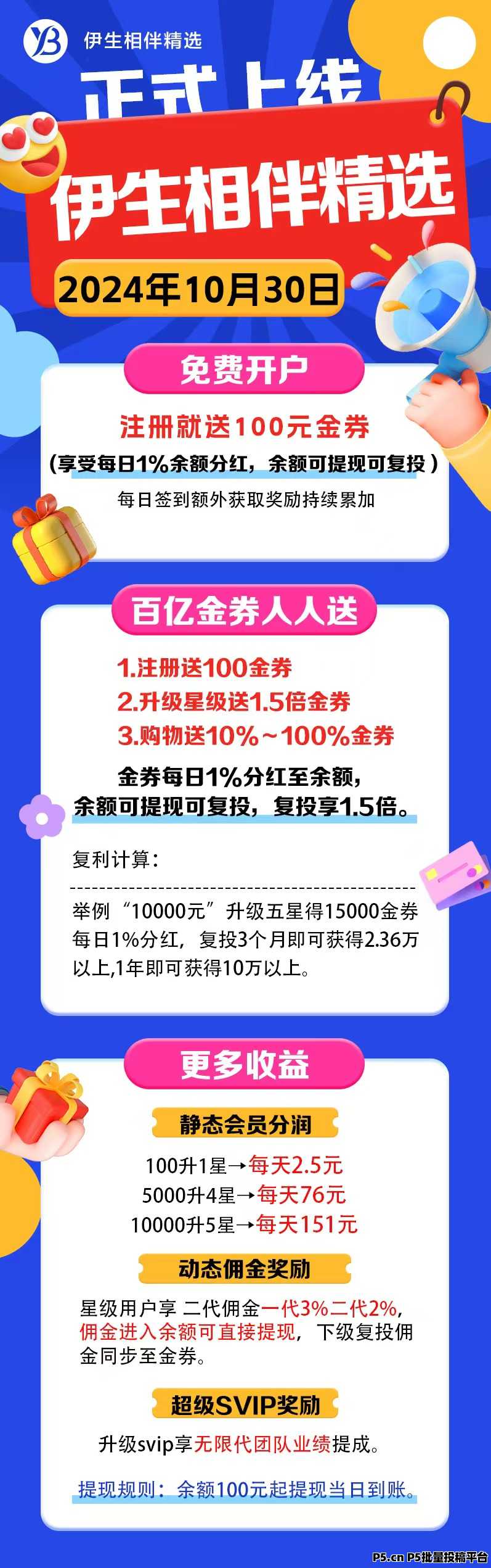 伊生相伴精选，新模式，平台长久稳定项目