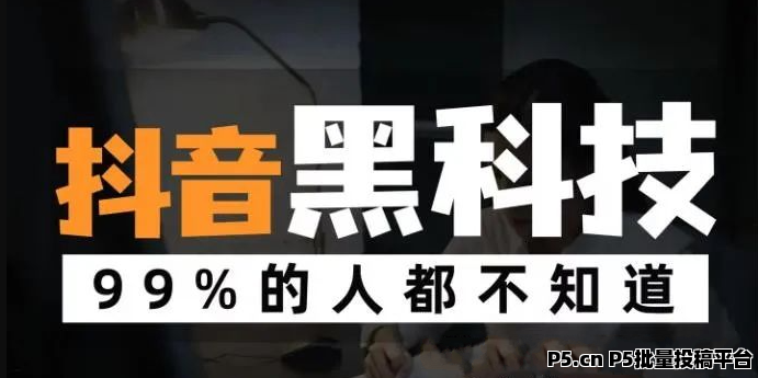 抖音上卖铲子的超级黑马项目之抖音黑科技镭射云端商城