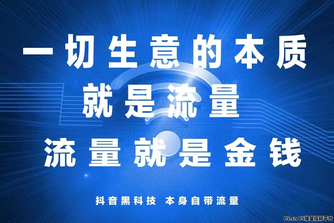 抖音黑科技有效解决短视频，粉丝增长业务，内容端业务，人气推广业务，是一个全方位美化账号的好工具