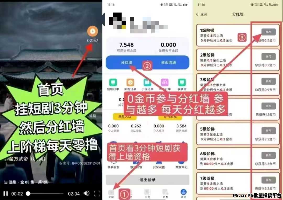 全名剧点，零撸项目，正处于红利期，欢迎各大团队长上车