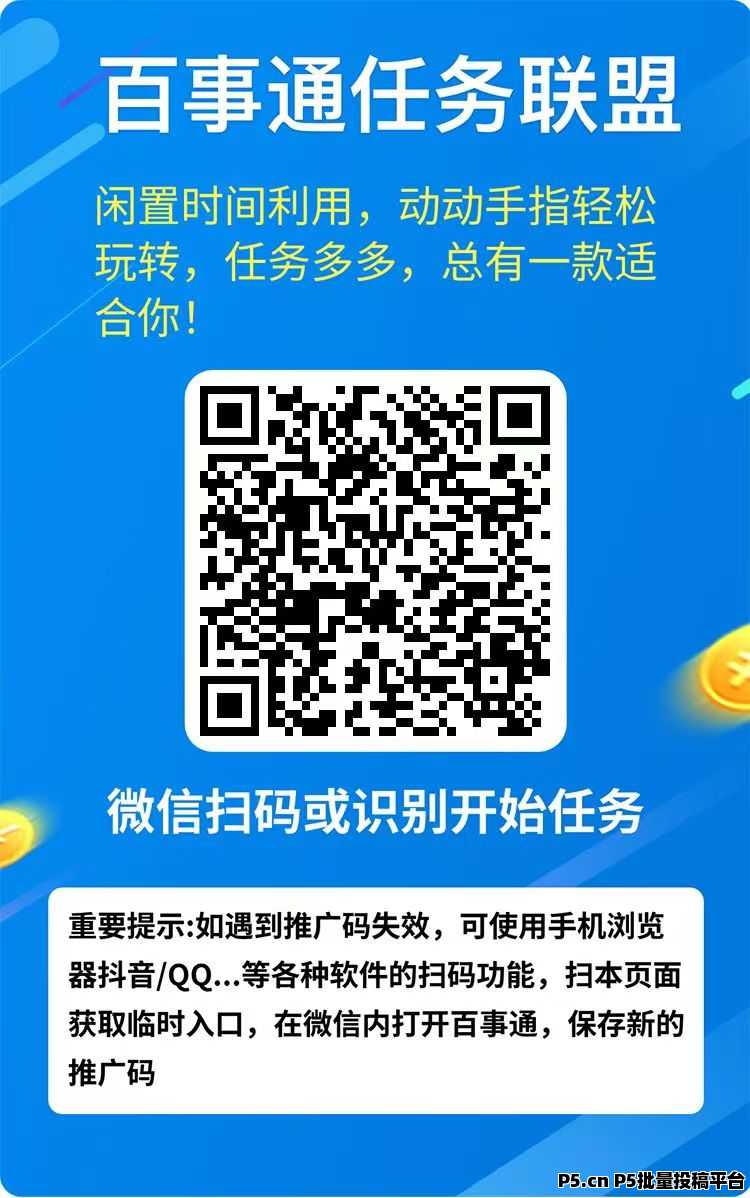 百事通任务联盟：轻松阅读与关注公众号，每天零撸收益