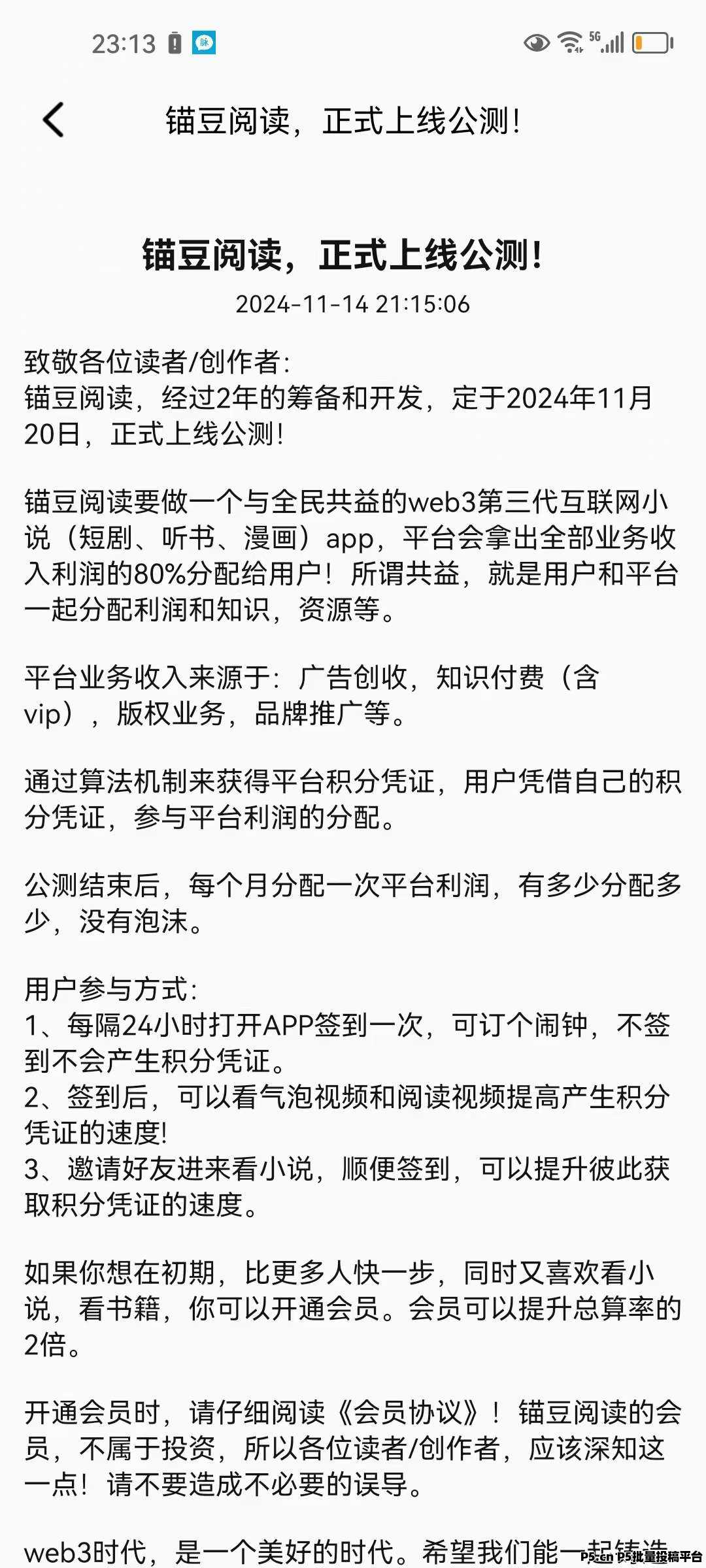 锚豆阅读，一个圈圈模式，资产先点启动，再看5个广告