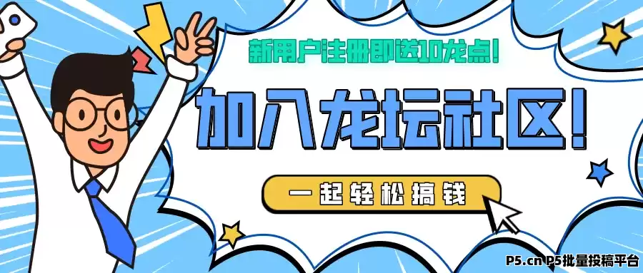 【龙坛社区】月底零撸神盘，全网对接团队长，最后30个最高级别