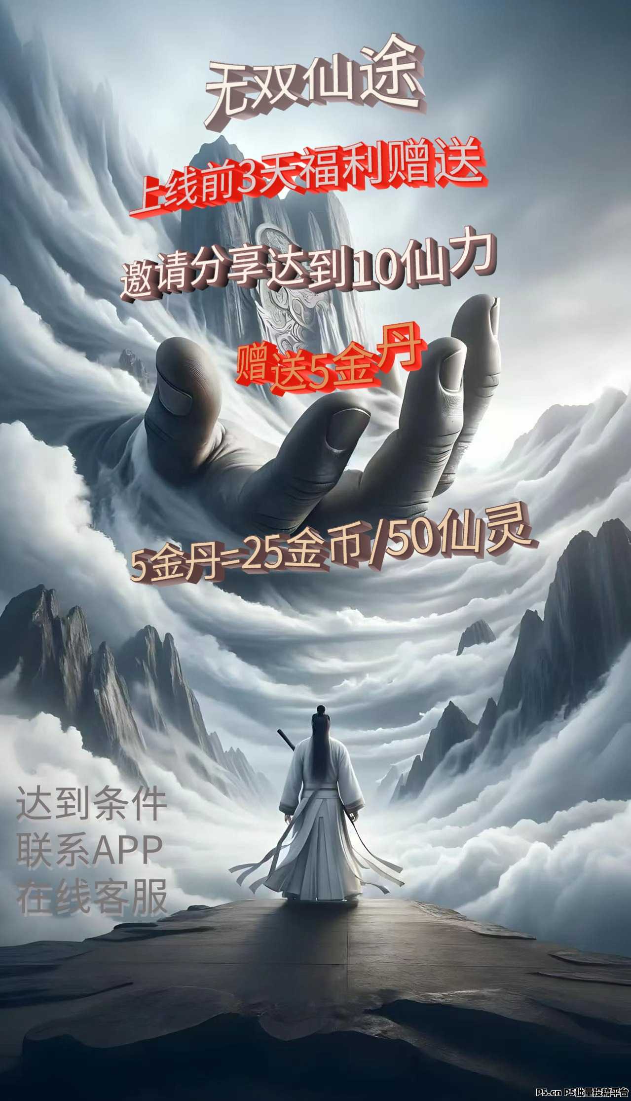 无双仙途，首创零撸修仙模式