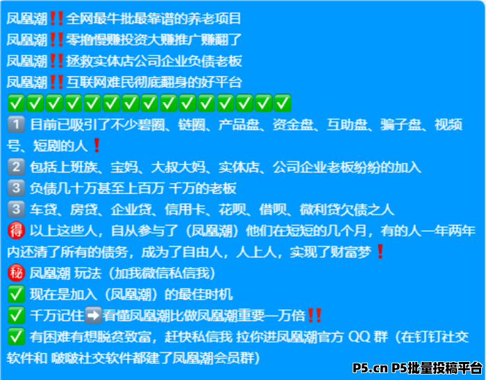 凤凰潮首码全网最强轻松赚，长期稳定，高扶持