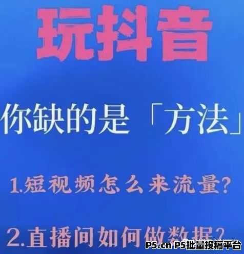 玩抖音，你缺的是方法，抖音黑科技兵马俑主站（支点科技app）项目，普通人都能做的赚钱副业