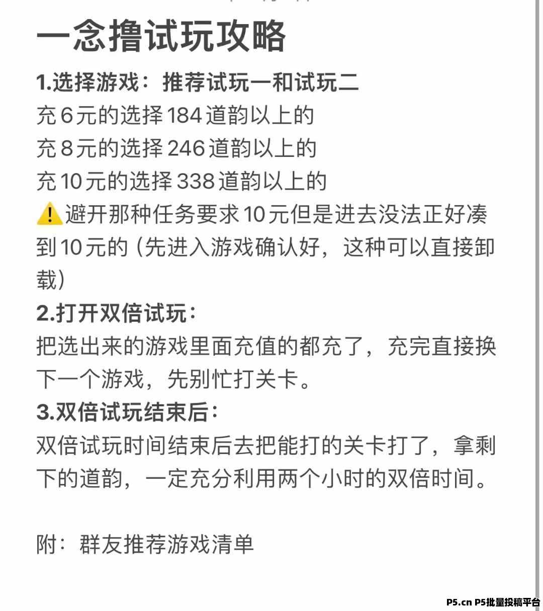 【一念道途】新手直升灵界指引来啦！轻松上手不费心！