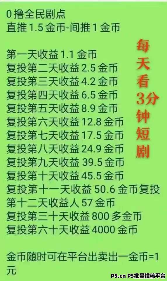 高扶持全民剧点，高收益广告任务平台，快速实现稳定赚米