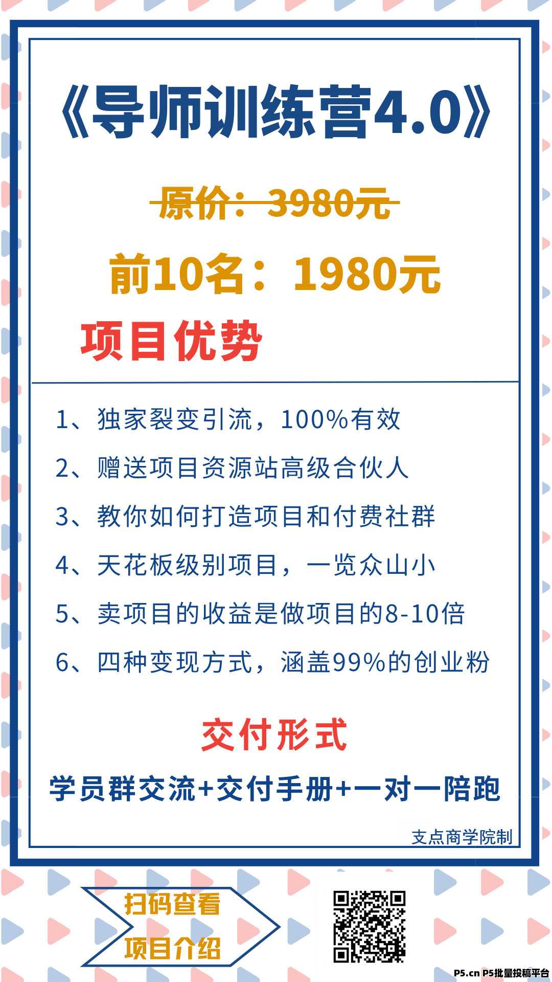 【支点商学院】避免被割！学会这一招，找到真正能赚钱的网络项目