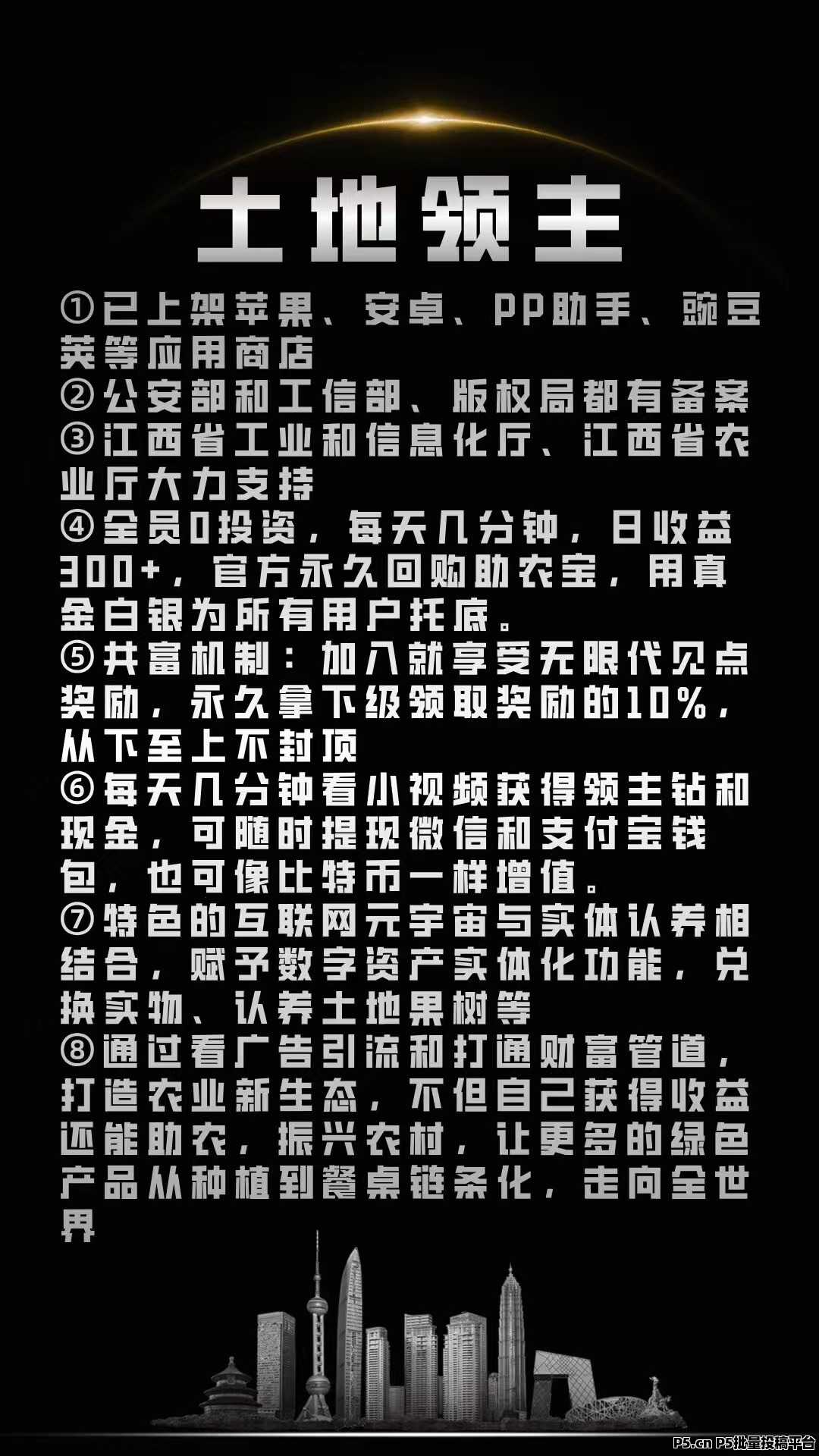 土地领主，新风口，链农养成游戏，不养机，广告保底收益高