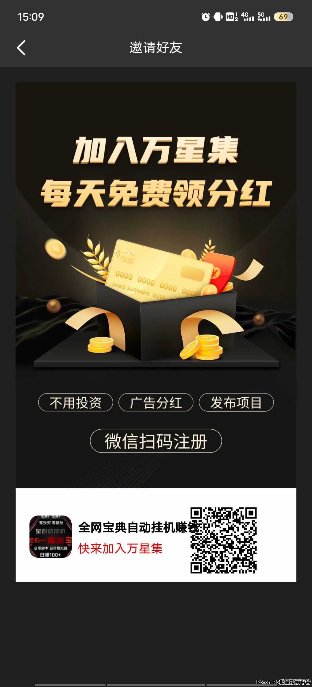 万星集首码，零撸挂机项目