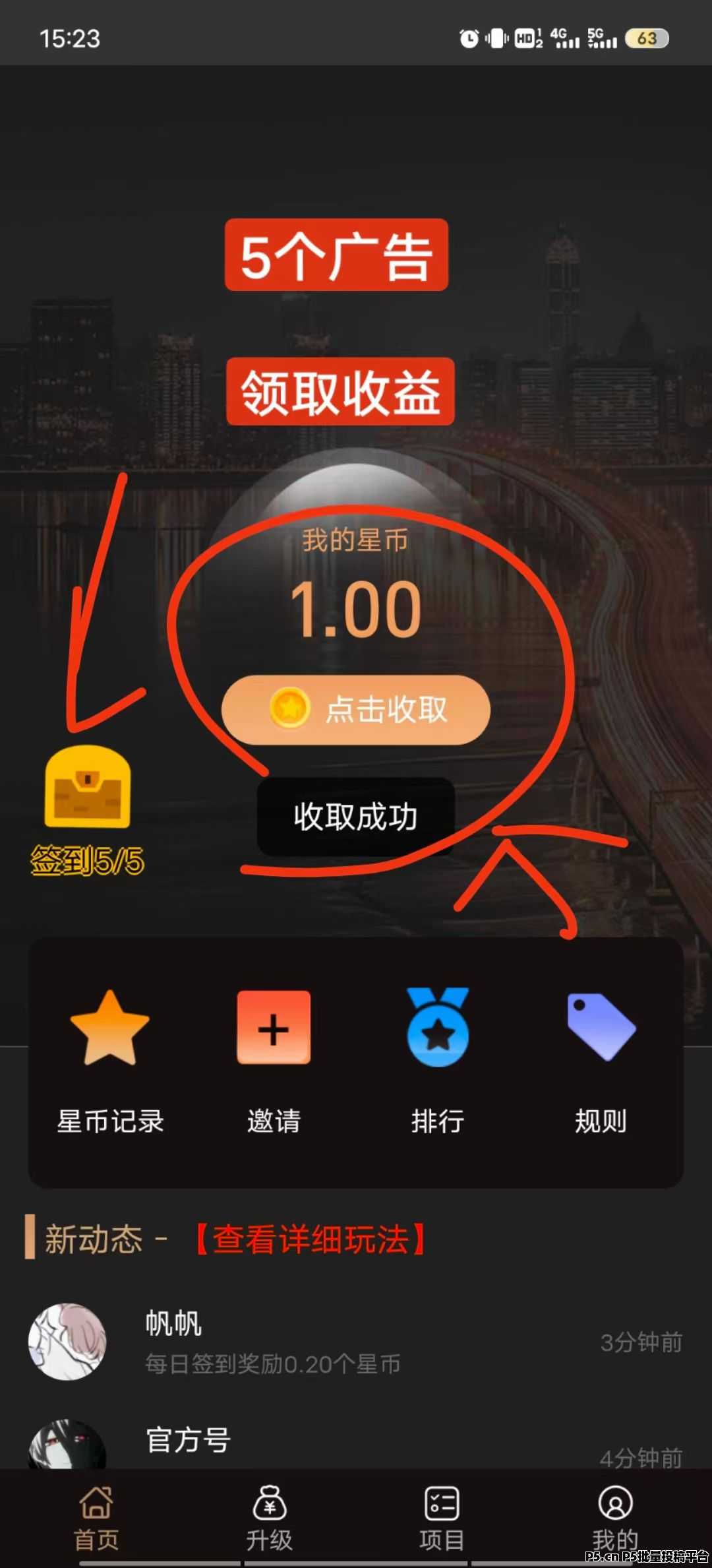 万星集首码，零撸挂机项目