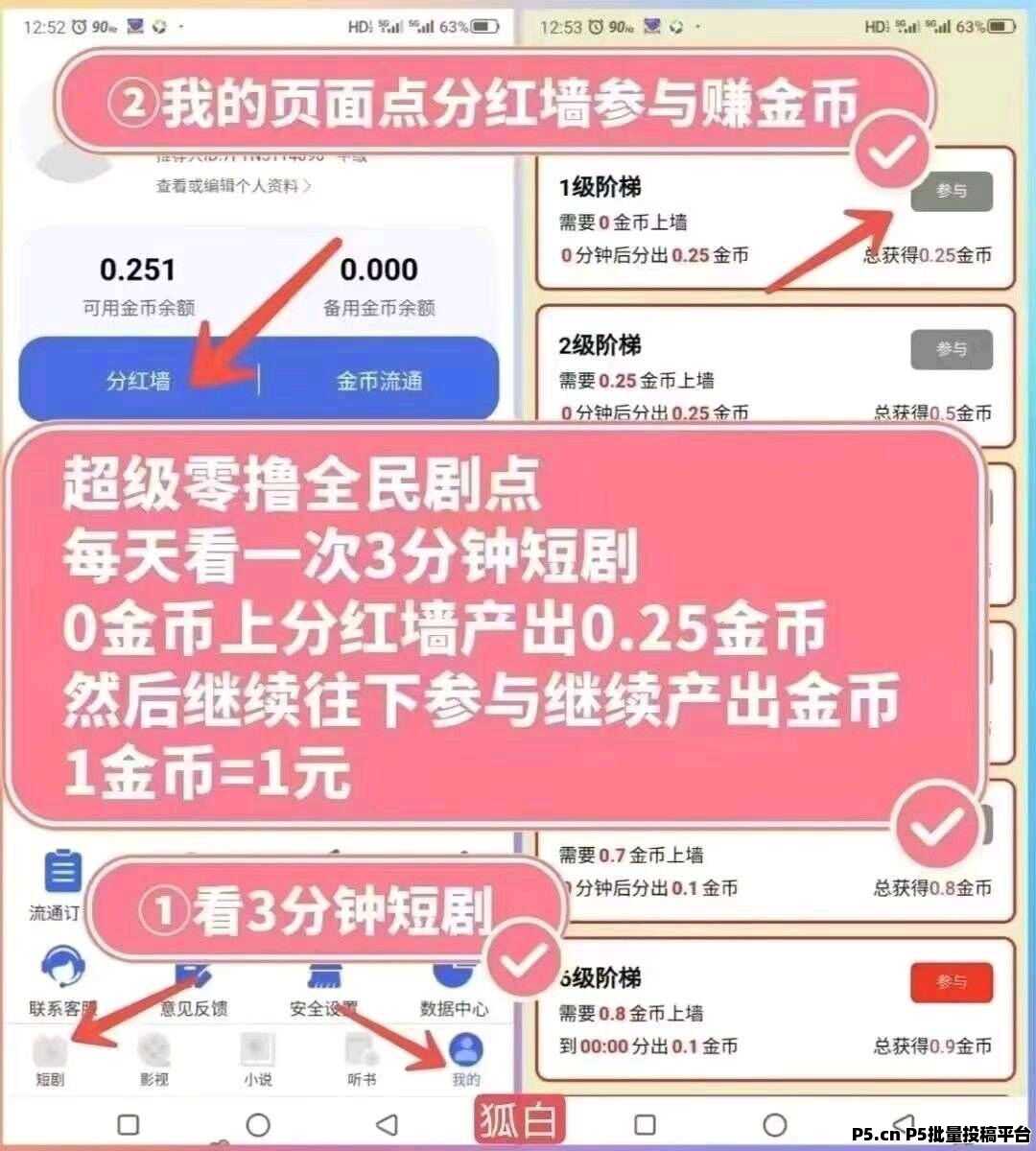 全民剧点零撸黑马，热度持续上涨