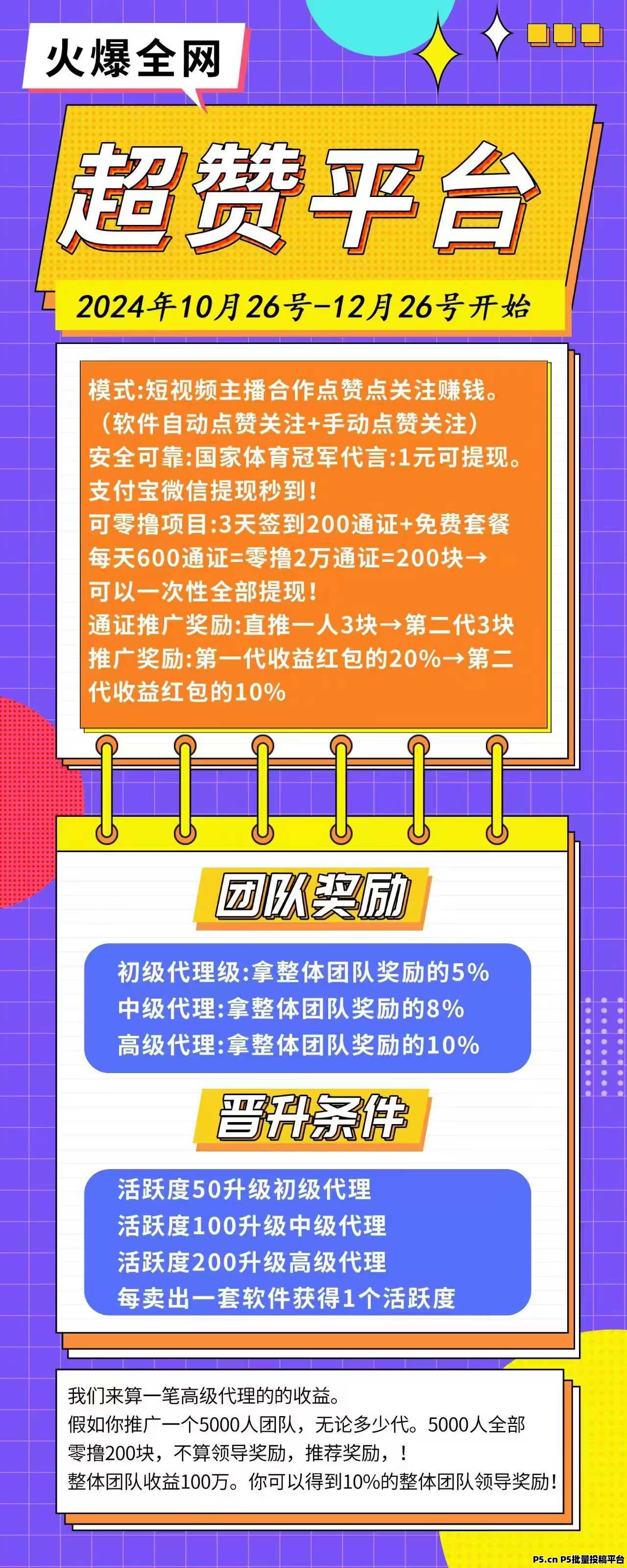 超赞首码零撸，新风口短视频主播合作点赞点关注赚米，收益高