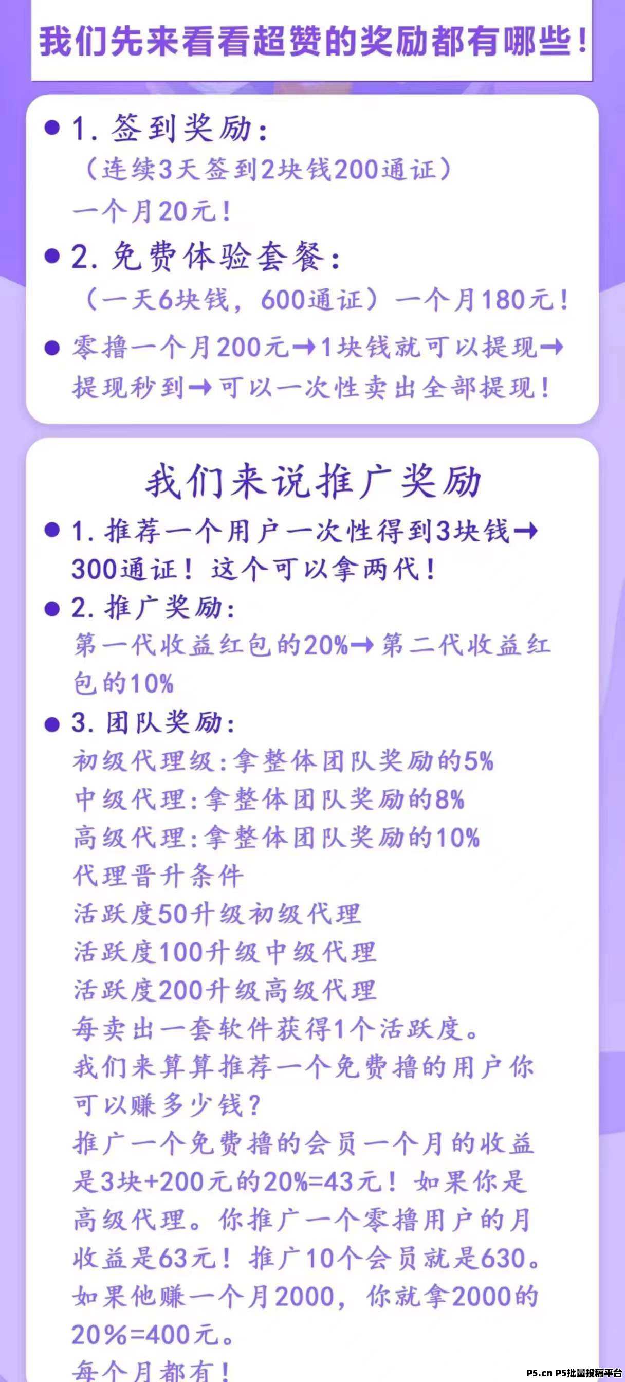 超赞首码零撸，新风口短视频主播合作点赞点关注赚米，收益高