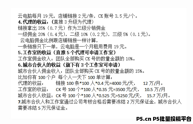 淘宝撸金赔付，日入800+，长期稳定，（无需加盟费0学费）