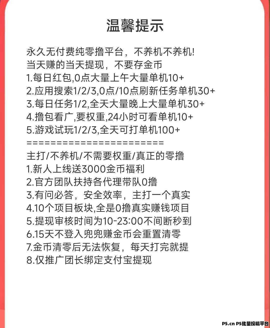 首码米趣闲赚，不养机，单机每天收益高