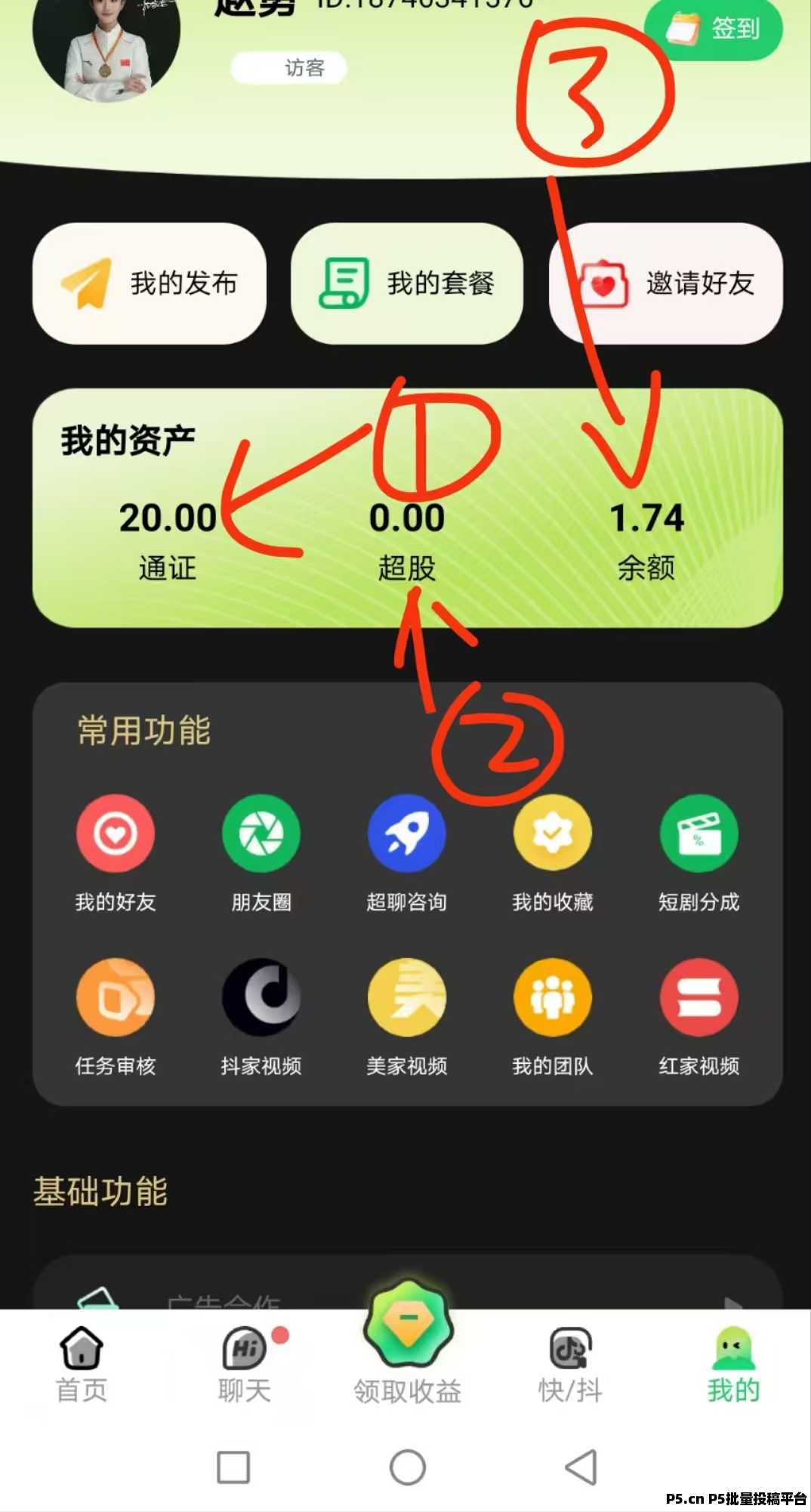 超赞纯零撸APP，团队每天赚高收益