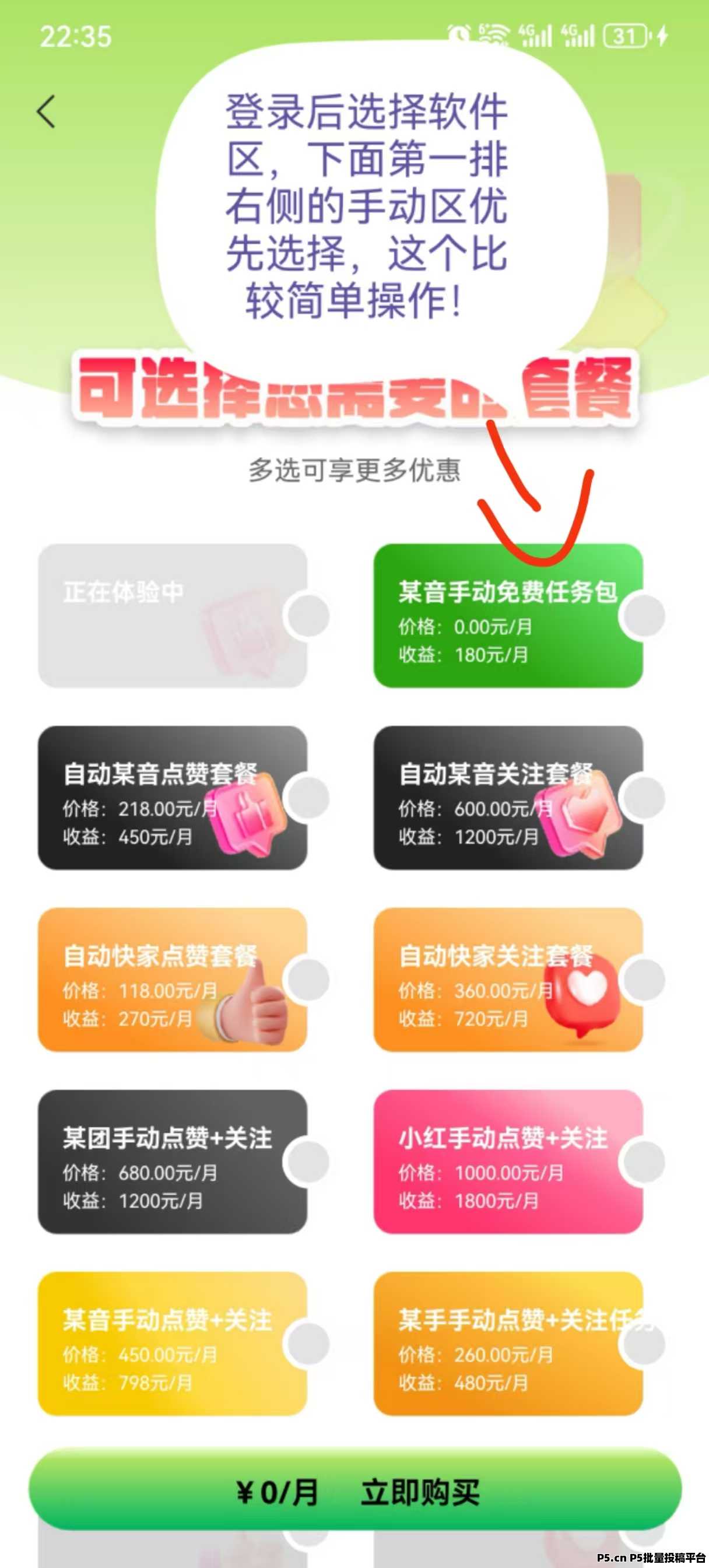 超赞纯零撸APP，团队每天赚高收益