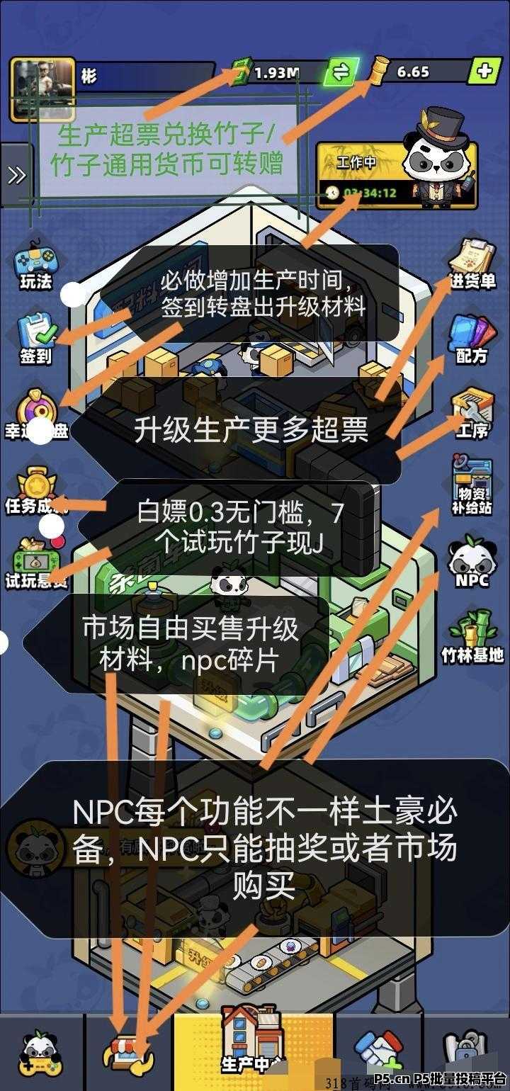 熊猫大亨，长期零撸，攻略详细，网挣小游戏