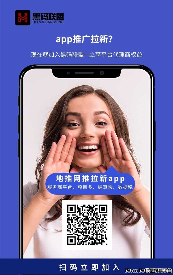 黑码联盟：全新地推网推平台，零抽佣、高收益，任务多到挑花眼！