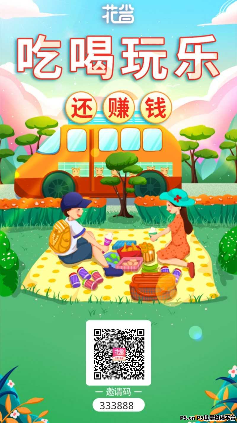 花省‌app，拉新奖励高