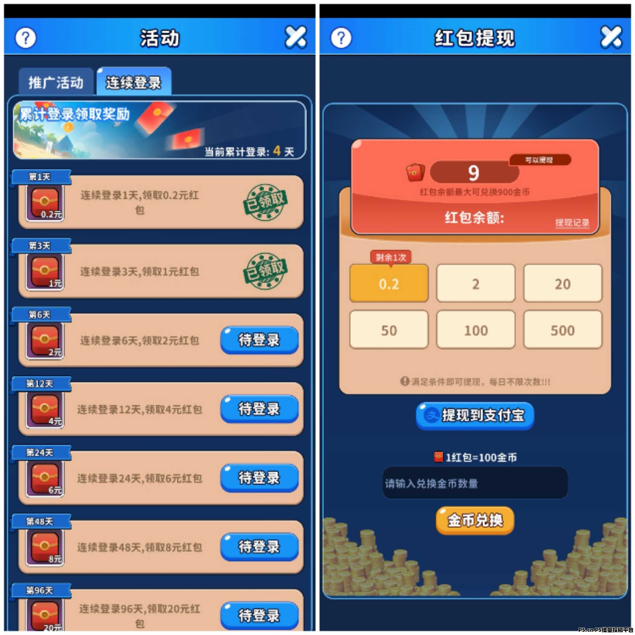 泉水指挥官，无广告新项目零撸，每天登录领红包
