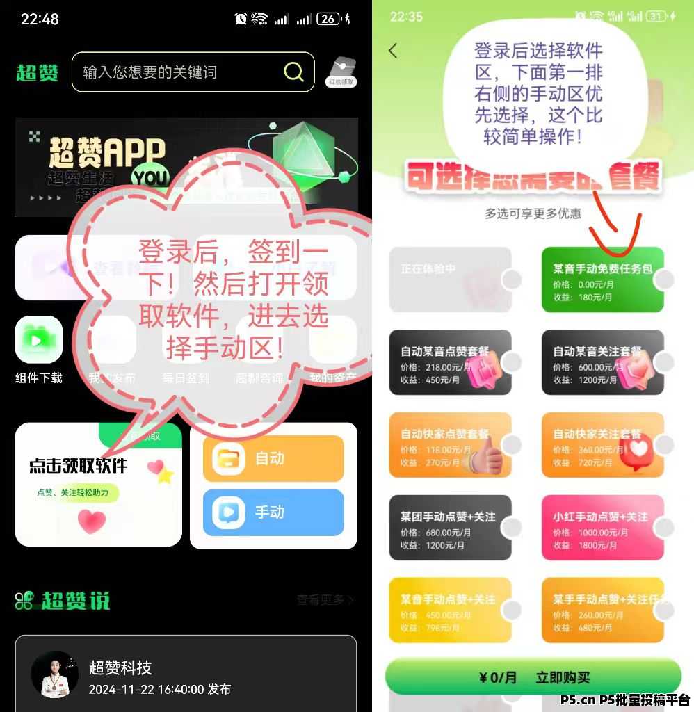 超赞,零撸项目首码平台, 全民分红模式,零撸赚米,首码全新模式赚米