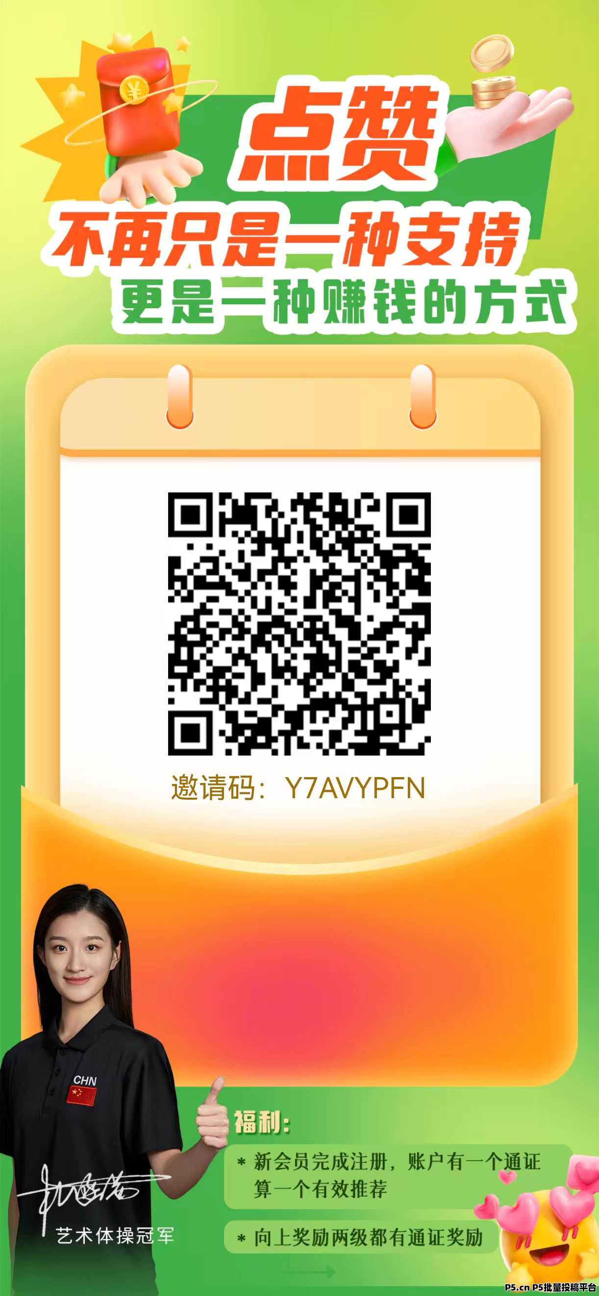 超赞，零撸项目首码平台， 全民分红模式，零撸赚米，首码全新模式赚米