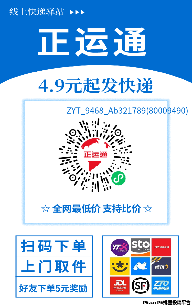 正运通(发快递最便宜平台)免费赠送股东权限