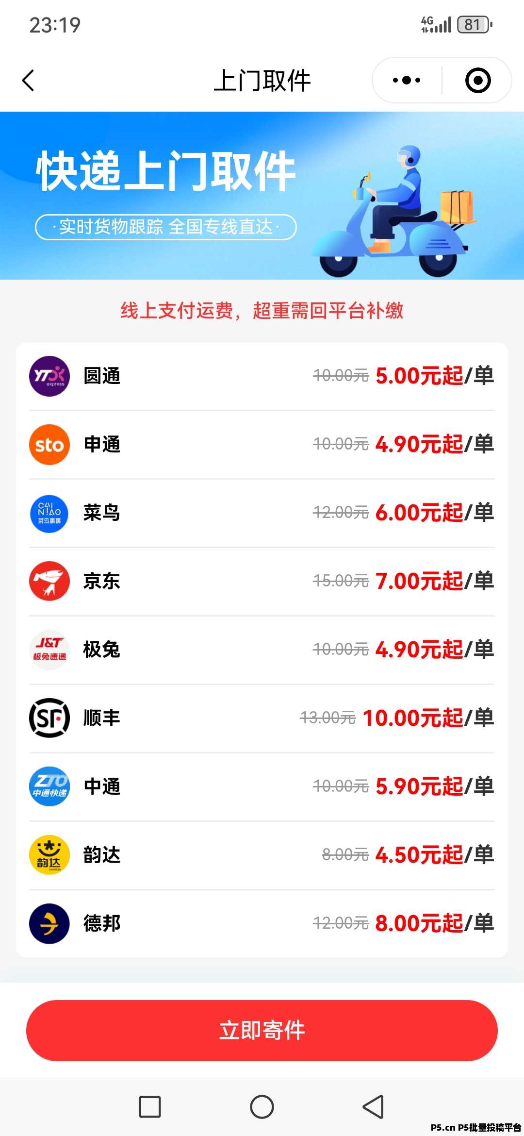 正运通(发快递最便宜平台)免费赠送股东权限