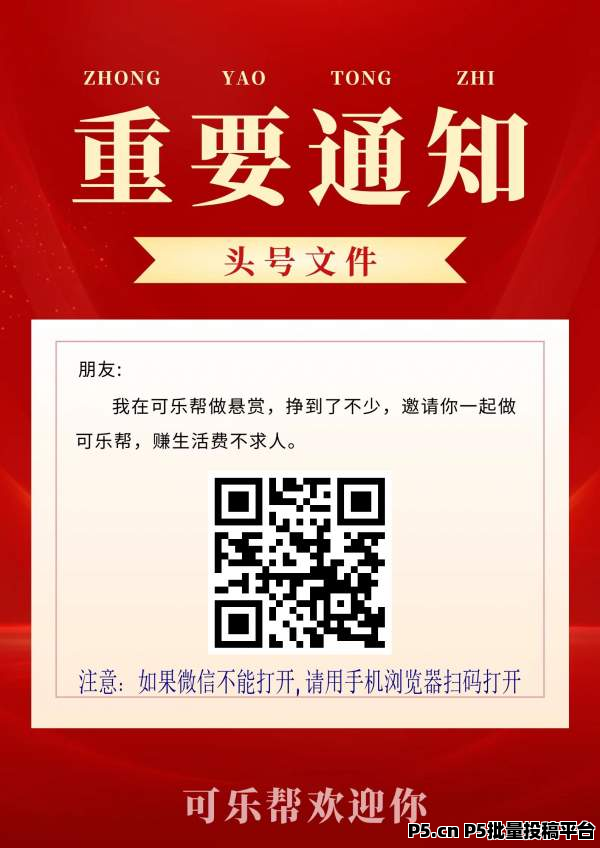 可乐帮app，投票关注，最强零撸