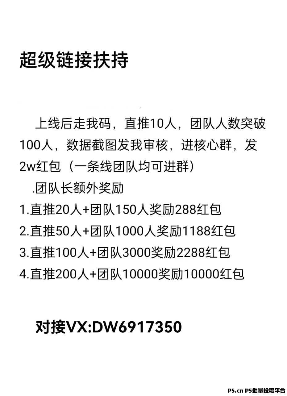 蜂群项目，超级链接即将上线，欢迎对接，不用怕跑，可零撸