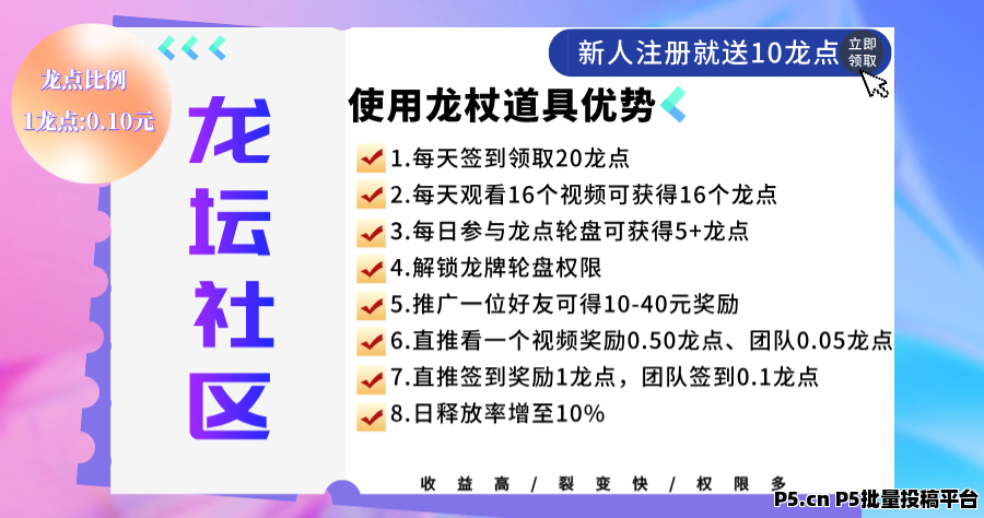 龙坛社区,首码刚出,最强零撸软件