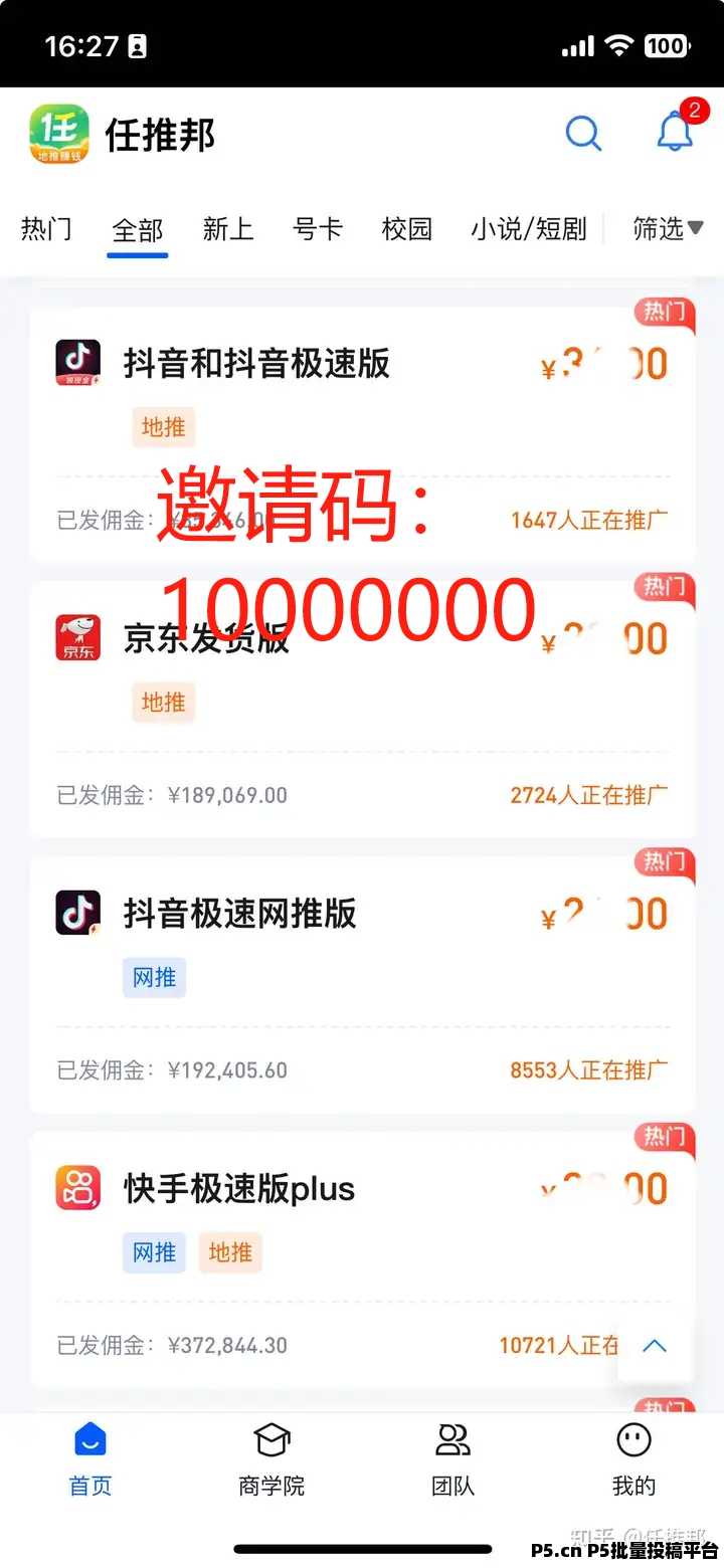 任推邦帮邀请码，附注册拉新教程