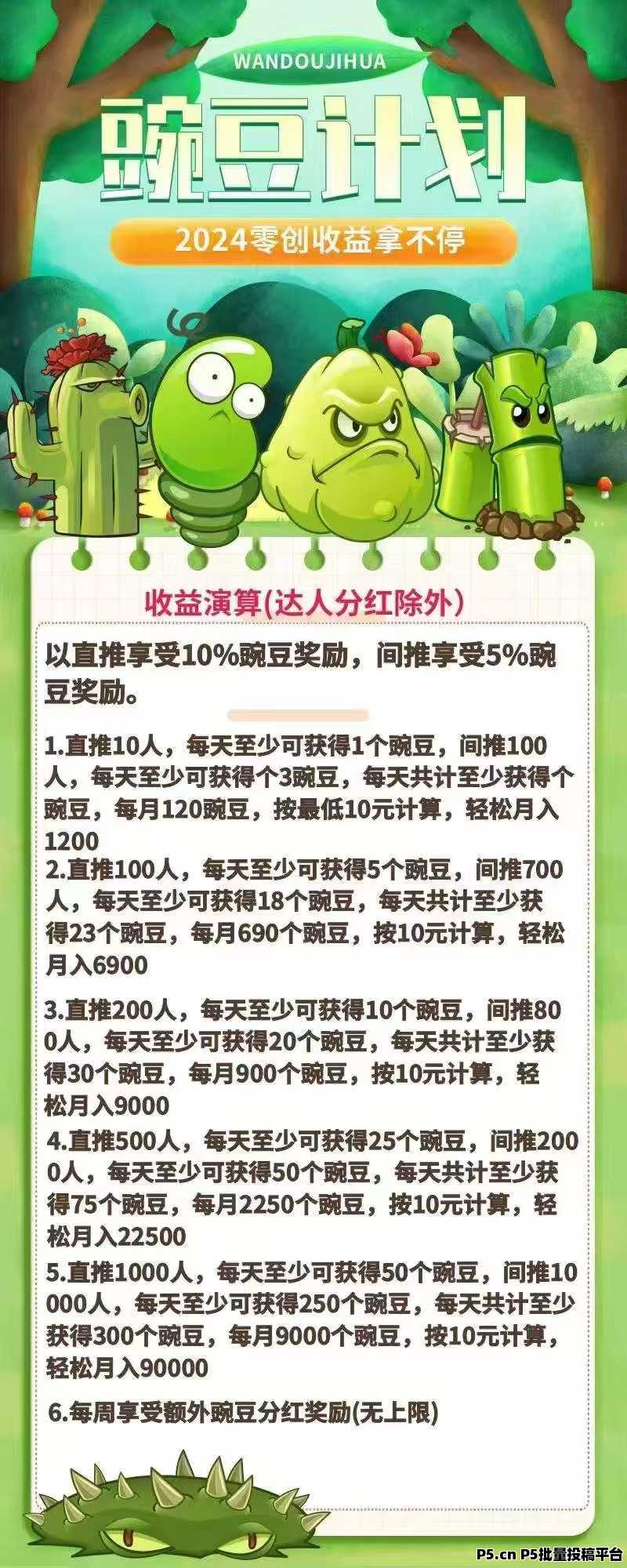 豌豆计划，官方兜底