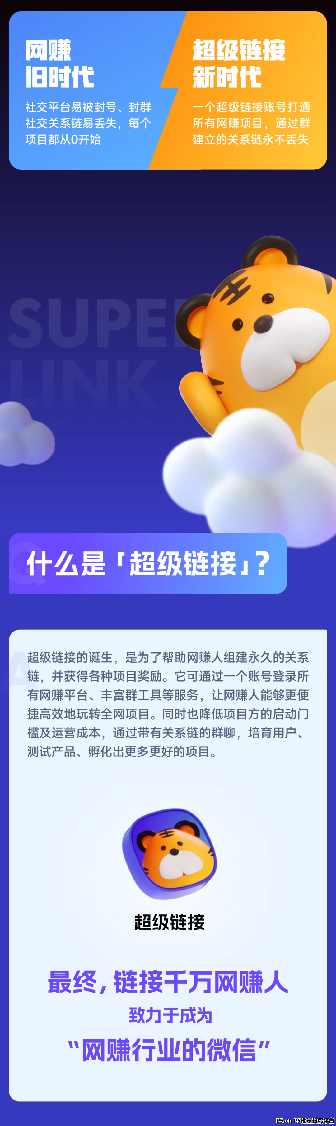 最强零撸黑马超级链接，潮玩界的微信圈，轻松赚米不是梦！