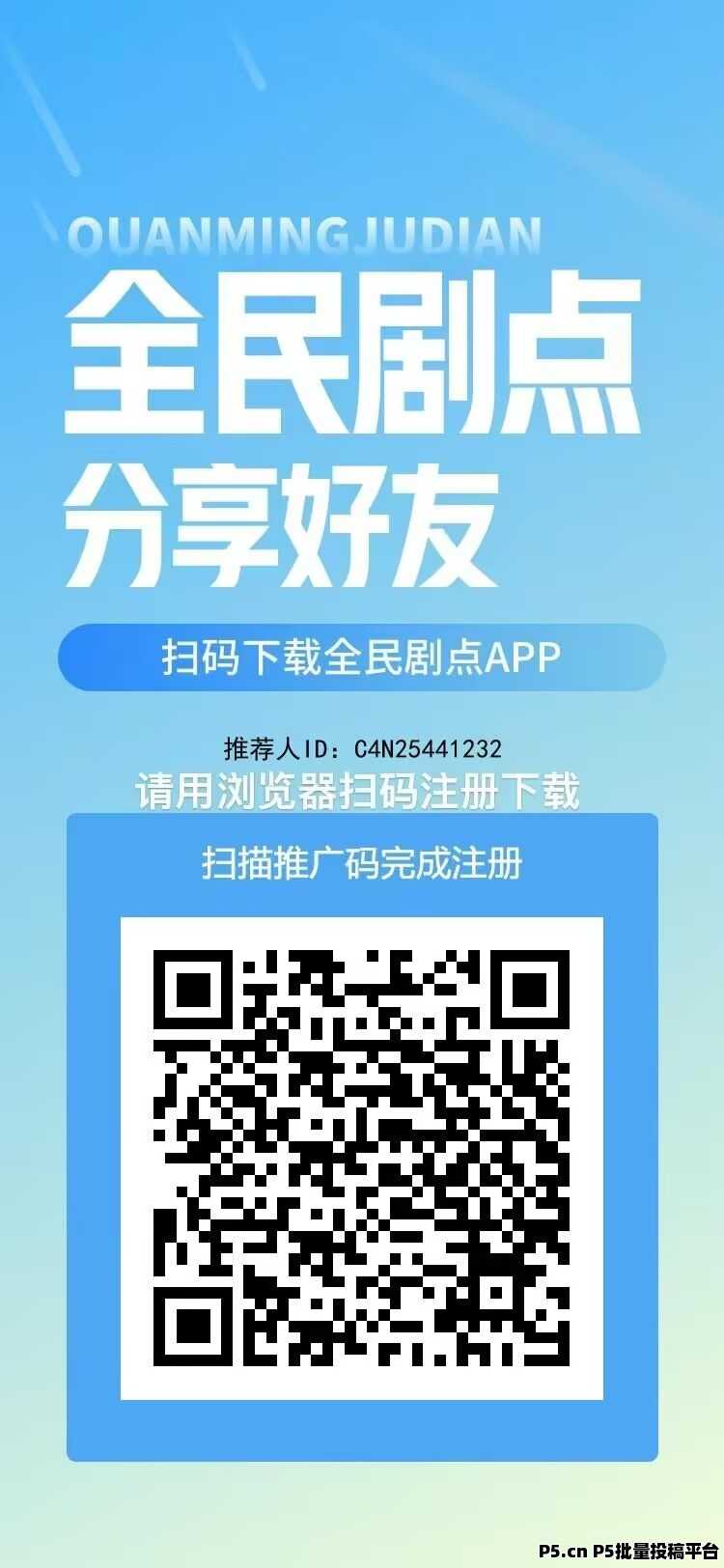 全民剧点：每天看三分钟短剧轻松赚取收益，产出即卖，无需复投