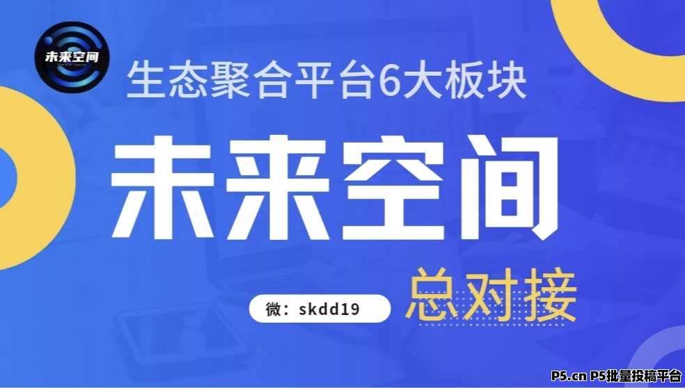 【未来空间】六生态板块，首码即将上线，省赚一体长玖运营