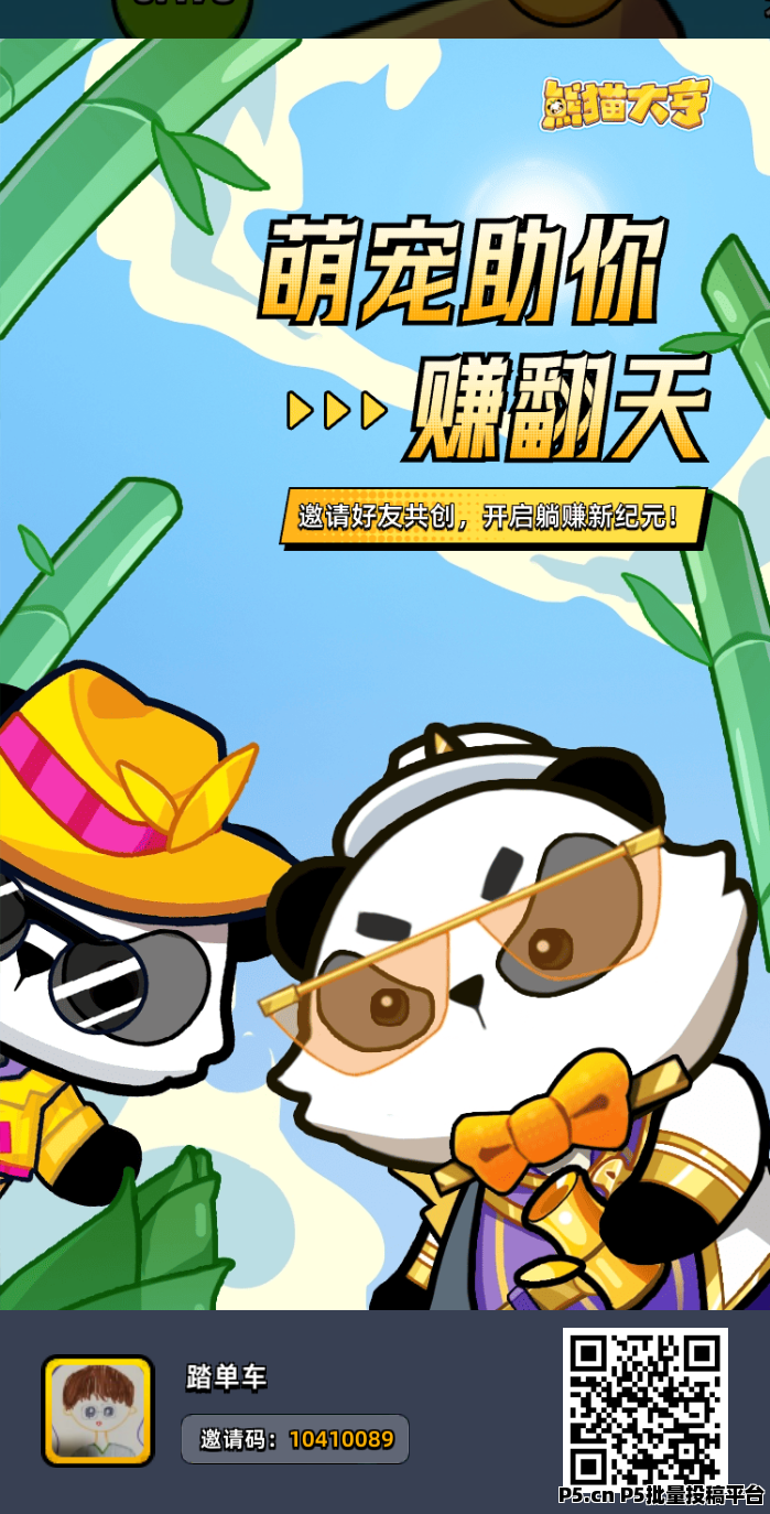 熊猫大亨，攻略详细，最新正版首码超级简单零撸