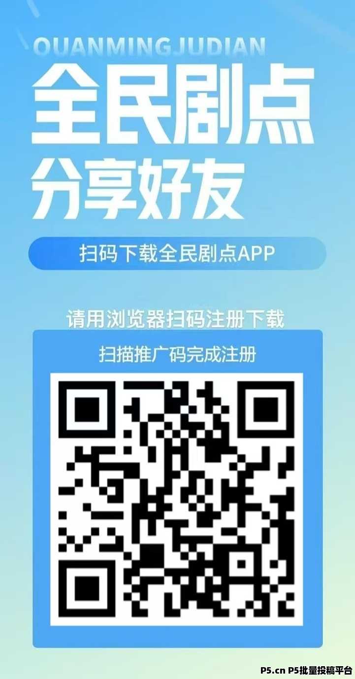 全民剧点玩法简单，每天看短剧看广告轻松变现