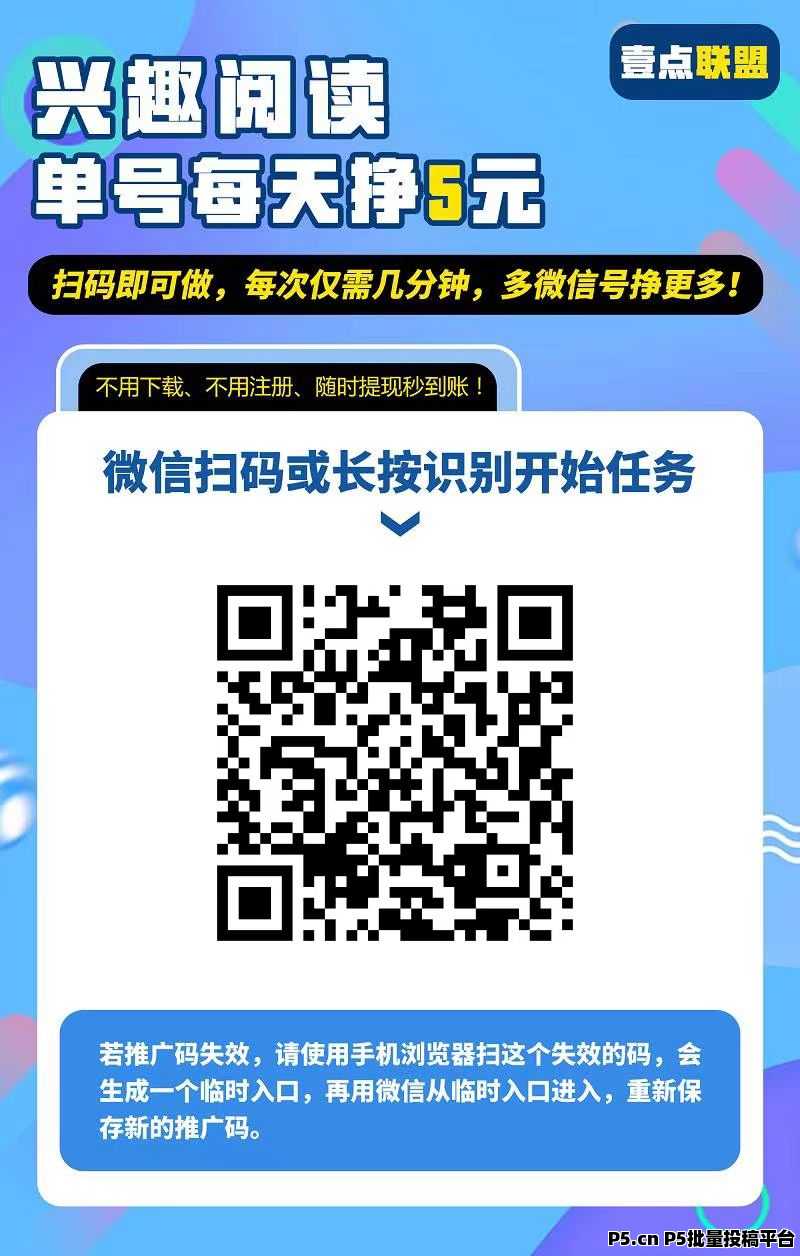 壹点联盟：创新阅读赚米平台，轻松到手，多号阅读五分钟即完成！任务多多！