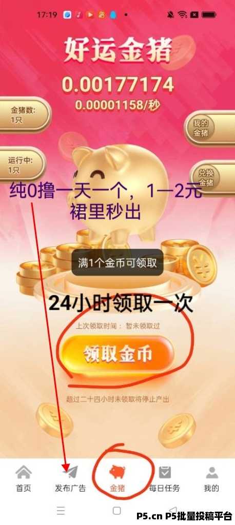聚宝阁，首码简单零撸不看广告，24小时点击领取一次
