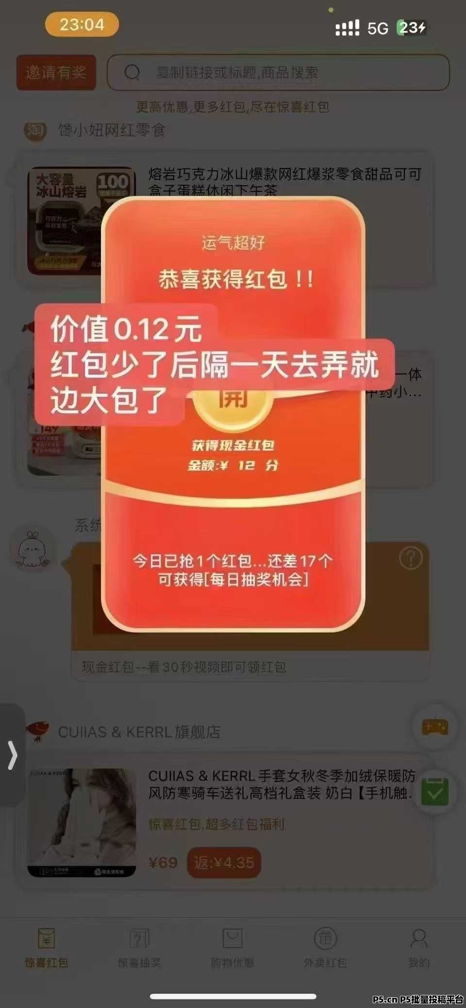 惊喜红包地表最强零撸项目玩了就有钱直接到账