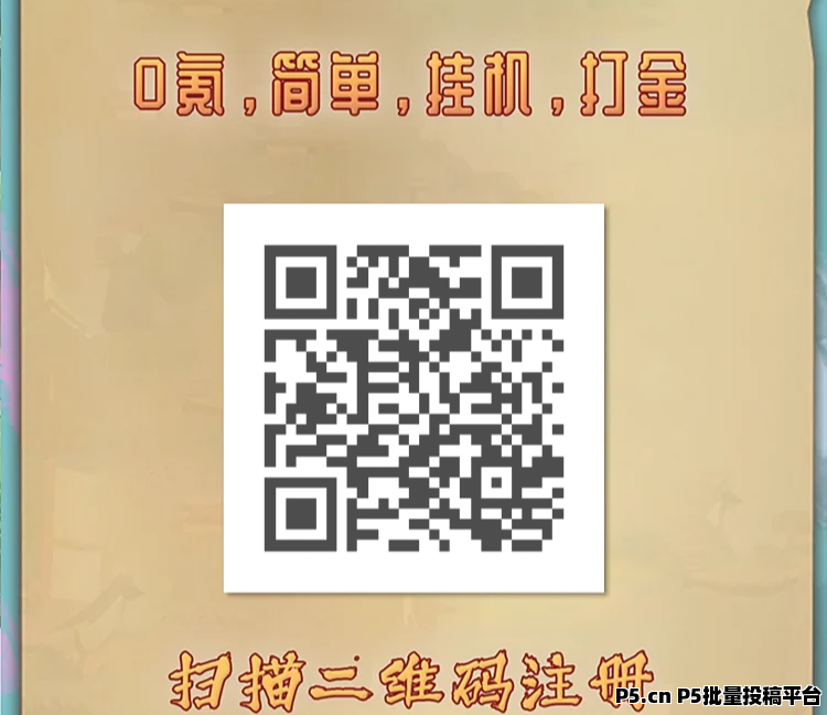 觉醒吧八戒，收益超级高的零撸项目