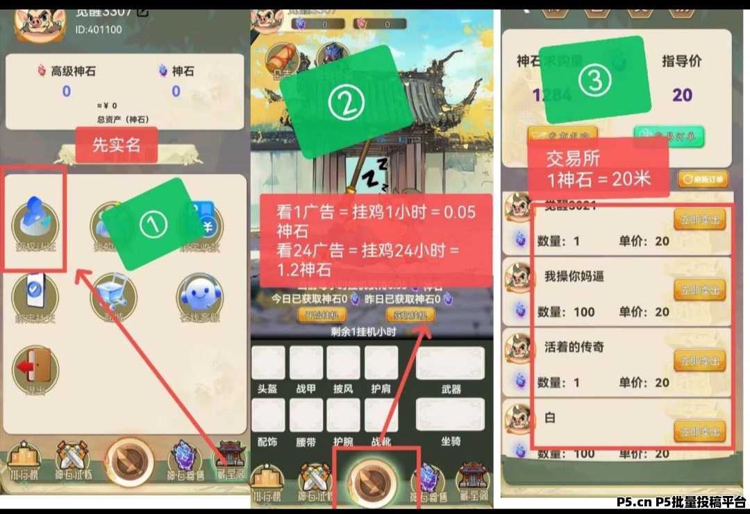 觉醒吧八戒，收益超级高的零撸项目